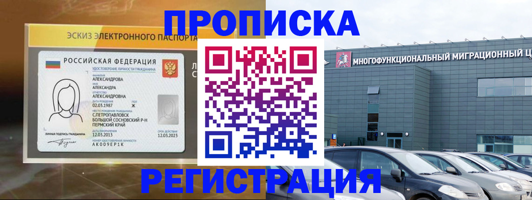 прописка гарантия в Касимове