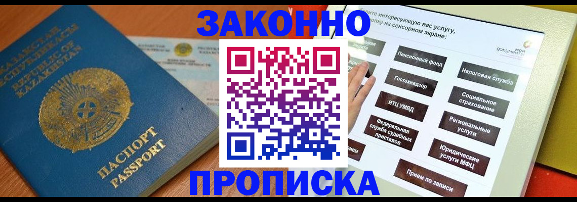 прописка для кредита в Касимове