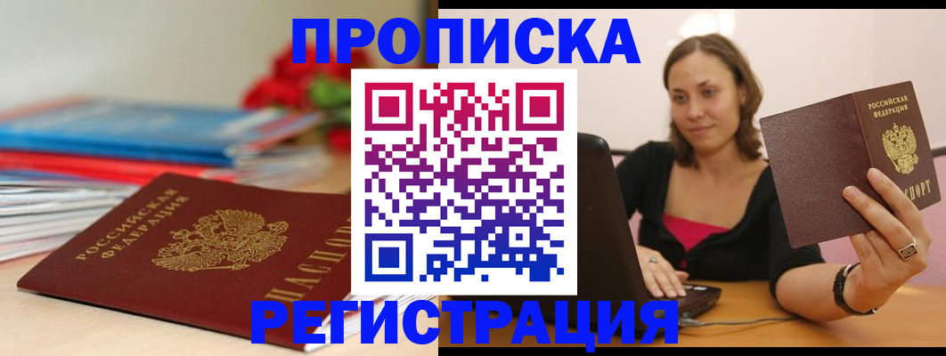 временная регистрация купить в Касимове